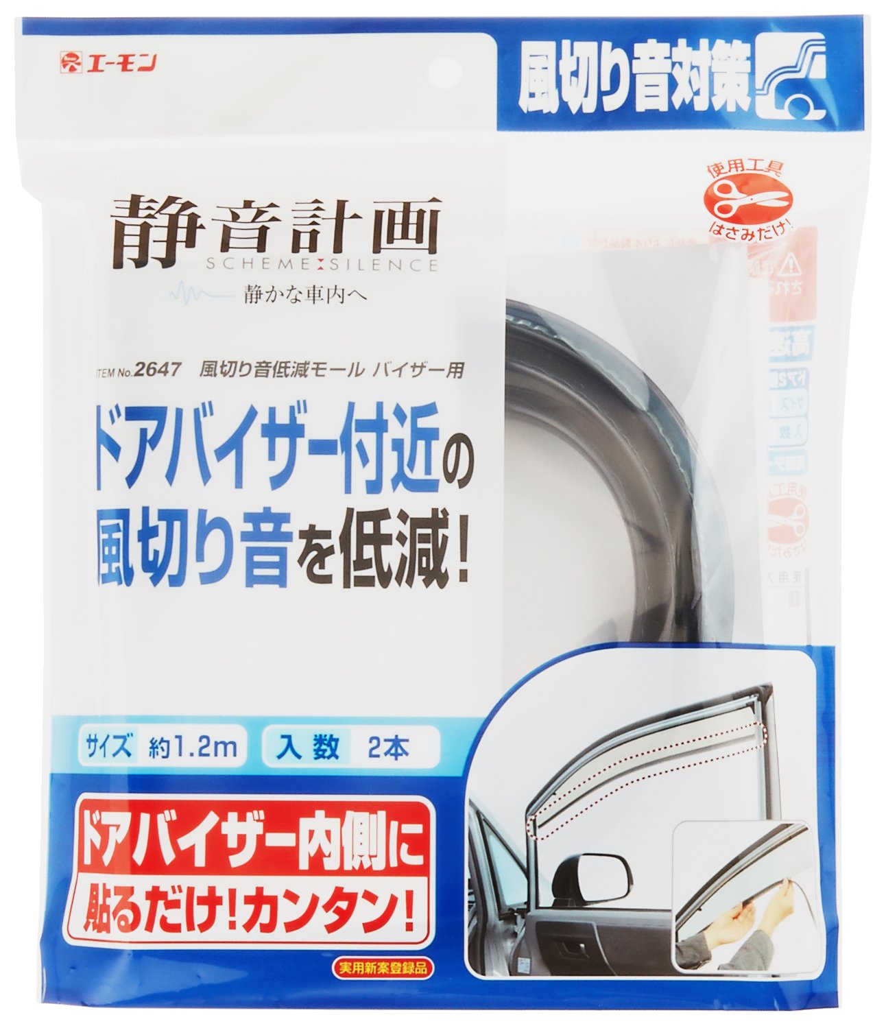 Amazon | エーモン 静音計画 風切り音低減モール バイザー用 約